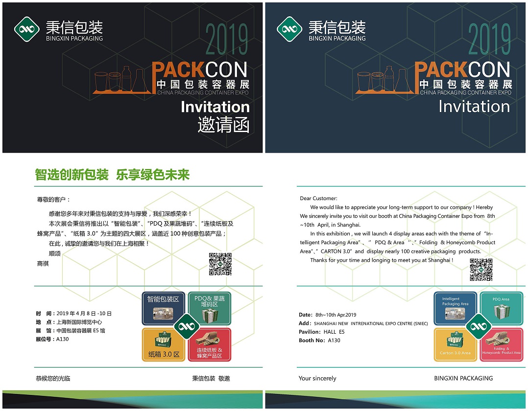秉信包裝邀您蒞臨 2019 中國國際瓦楞展 秉信包裝邀您蒞臨 2019 中國國際瓦楞展