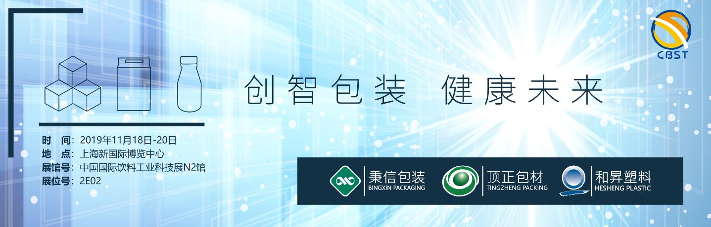 相約CBST 2019，『秉信包裝』與您不見不散！