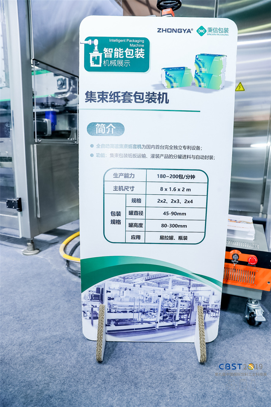 【秉信包裝亮相 CBST2019】創新讓包裝更精彩！
