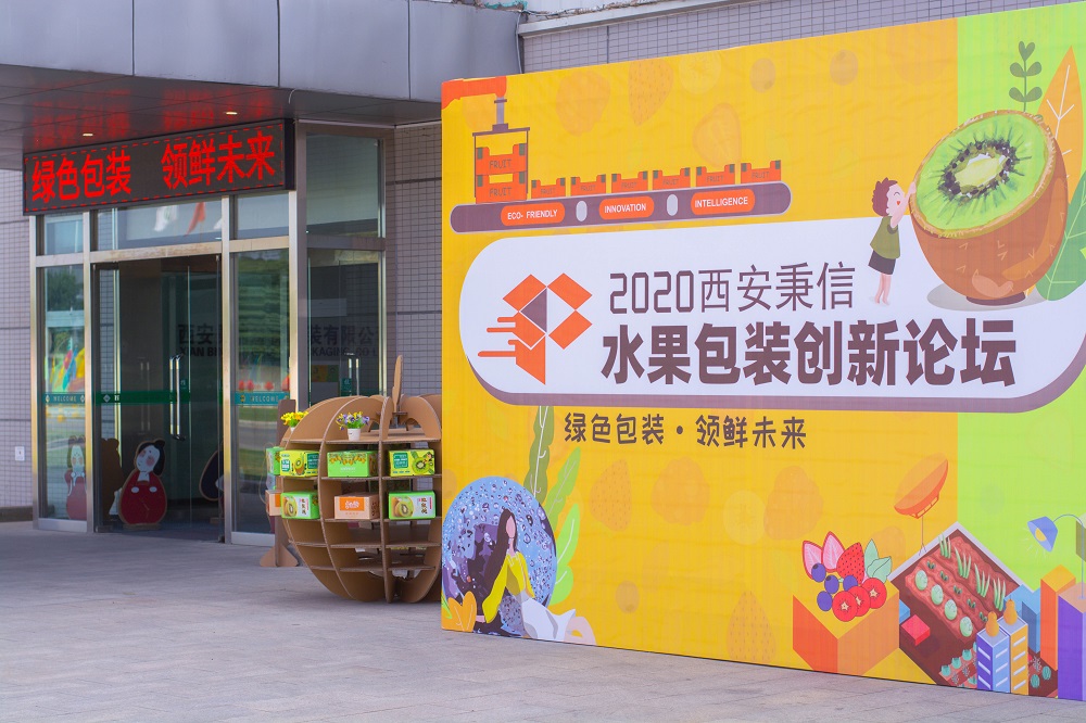 西安秉信水果包裝路演圓滿成功