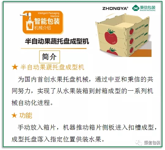 西安秉信水果包裝路演圓滿成功