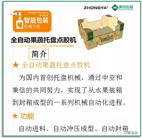 西安秉信水果包裝路演圓滿成功