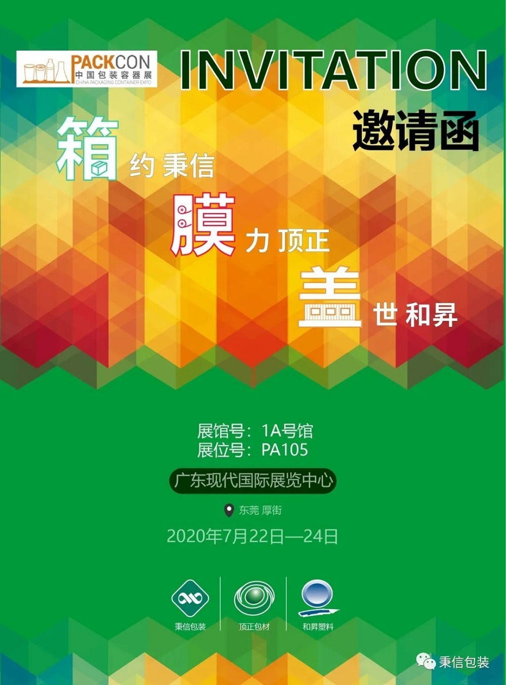 西安秉信水果包裝路演圓滿成功