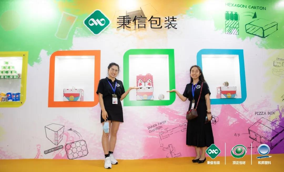 箱約秉信｜2020中國包裝容器展完美落幕