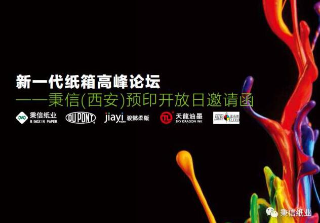 秉信聯合杜邦、駿懿、天龍、意高發，“一言不合”就出來搞事啦~